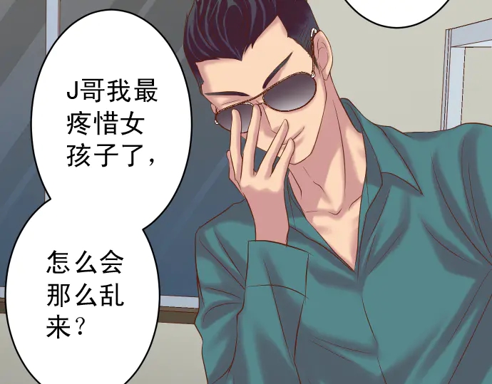 🍺恶果要冷冷端上 第215话 难测 第16页