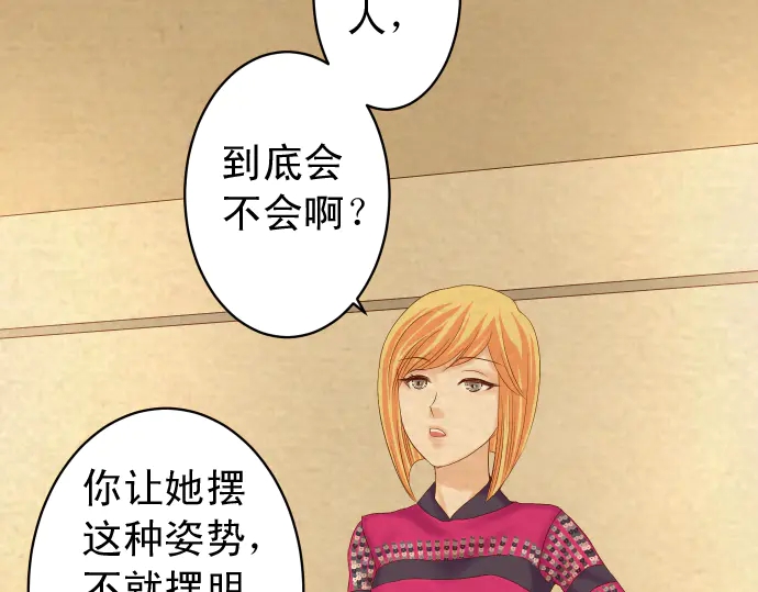 🍺恶果要冷冷端上 第215话 难测 第2页