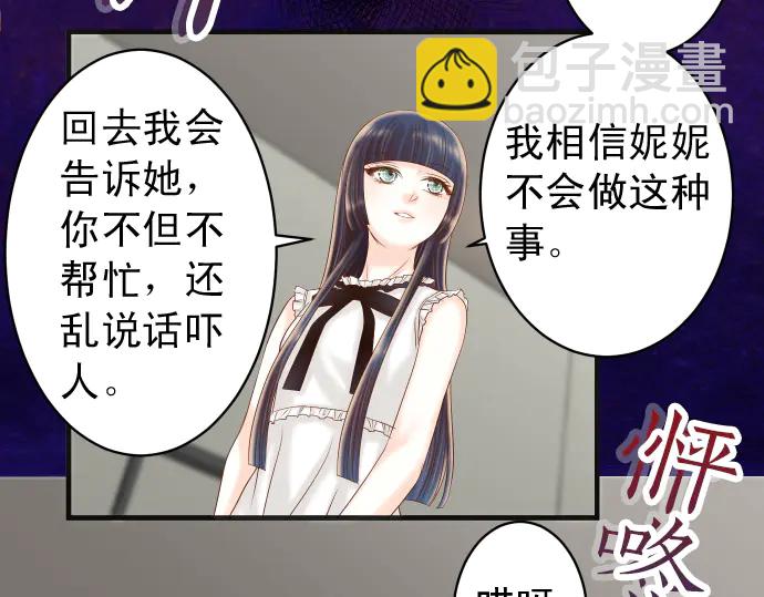 🍺恶果要冷冷端上 第215话 难测 第22页