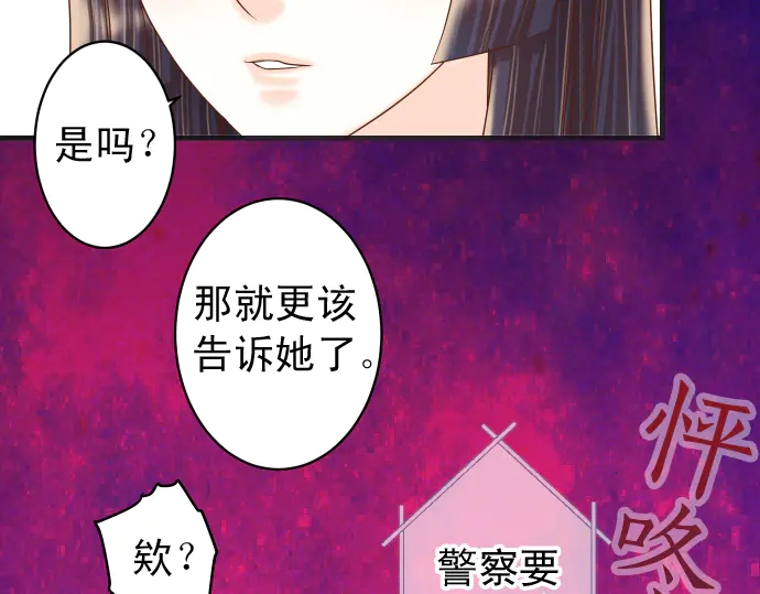 🍺恶果要冷冷端上 第215话 难测 第25页
