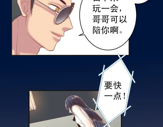 🍺恶果要冷冷端上 第215话 难测 第32页