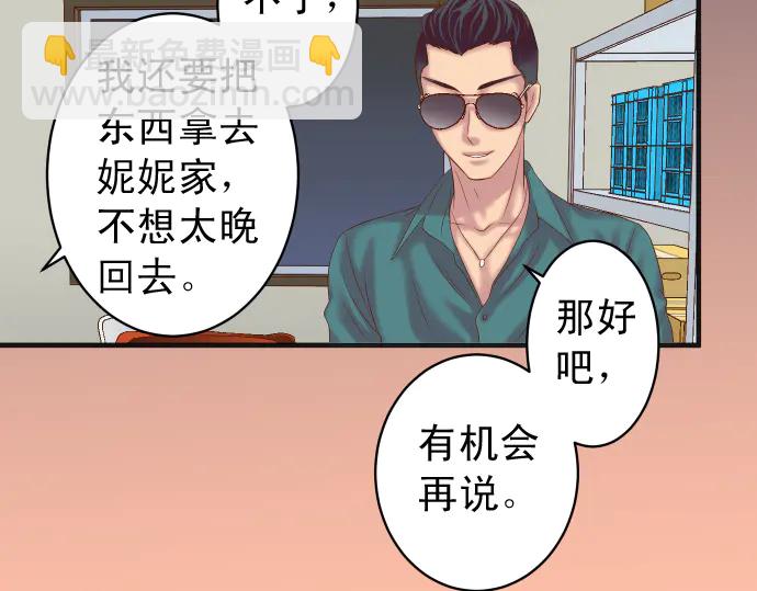 🍺恶果要冷冷端上 第215话 难测 第34页