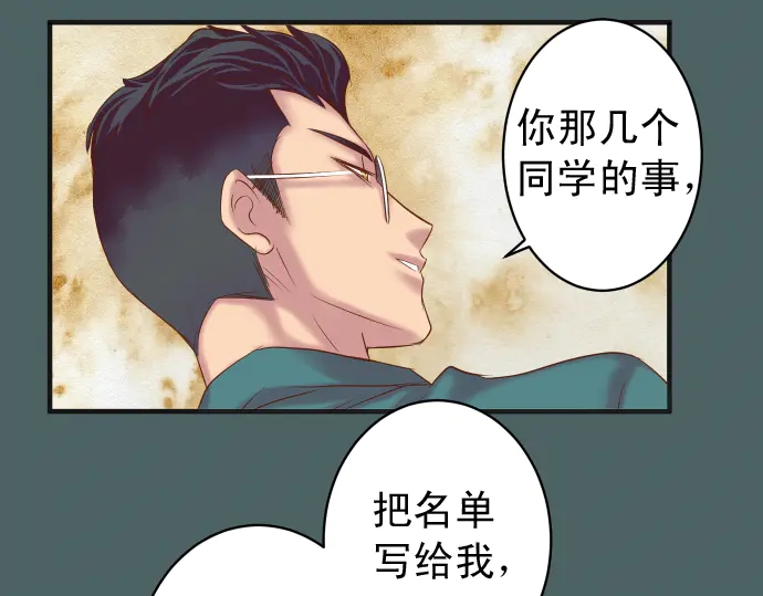 🍺恶果要冷冷端上 第215话 难测 第43页