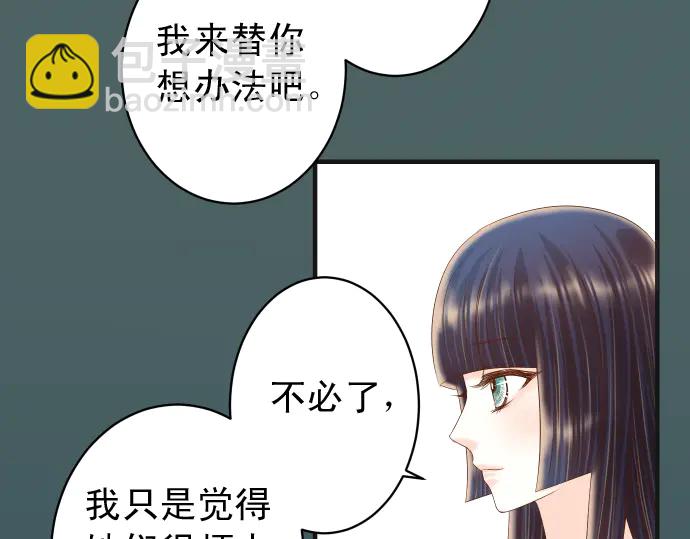 🍺恶果要冷冷端上 第215话 难测 第44页