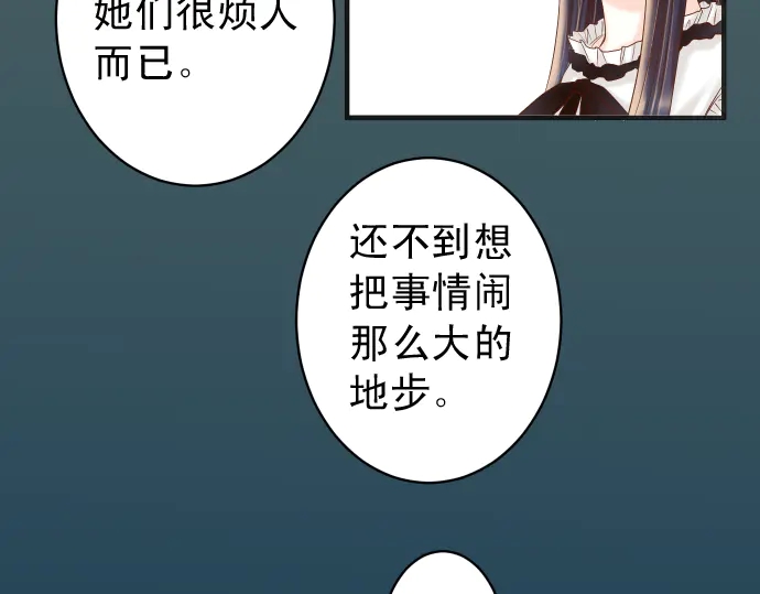🍺恶果要冷冷端上 第215话 难测 第45页