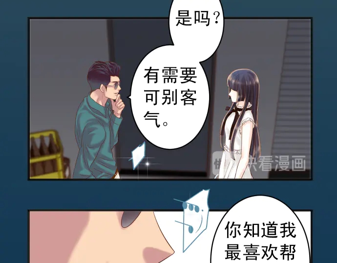 🍺恶果要冷冷端上 第215话 难测 第46页