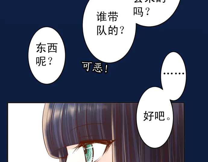 🍺恶果要冷冷端上 第215话 难测 第50页