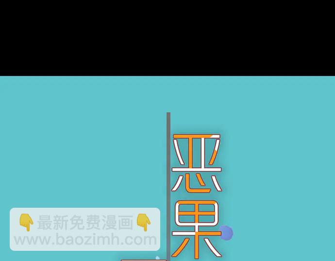 🍺恶果要冷冷端上 第215话 难测 第8页