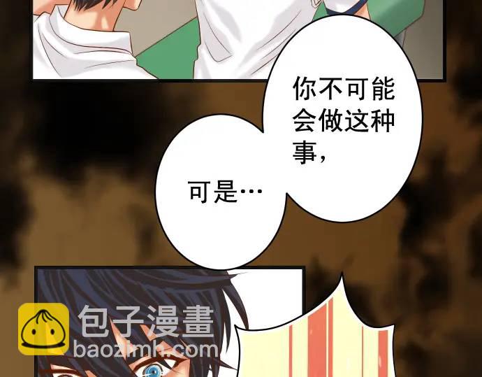 🍺恶果要冷冷端上 第297话 温柔 第14页