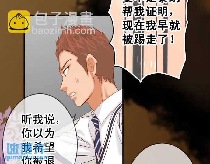 🍺恶果要冷冷端上 第297话 温柔 第17页