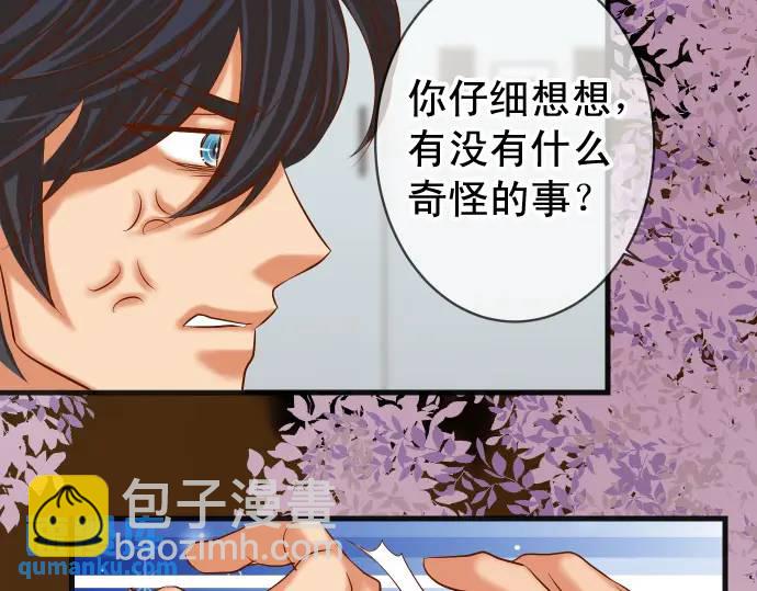 🍺恶果要冷冷端上 第297话 温柔 第19页
