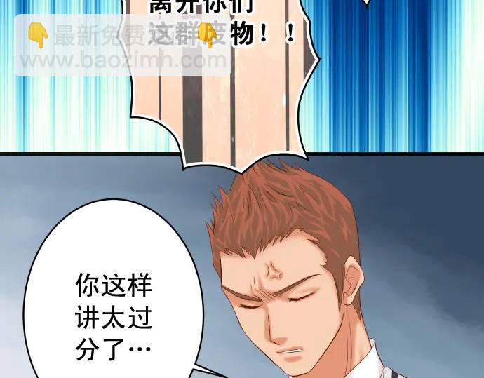 🍺恶果要冷冷端上 第297话 温柔 第25页