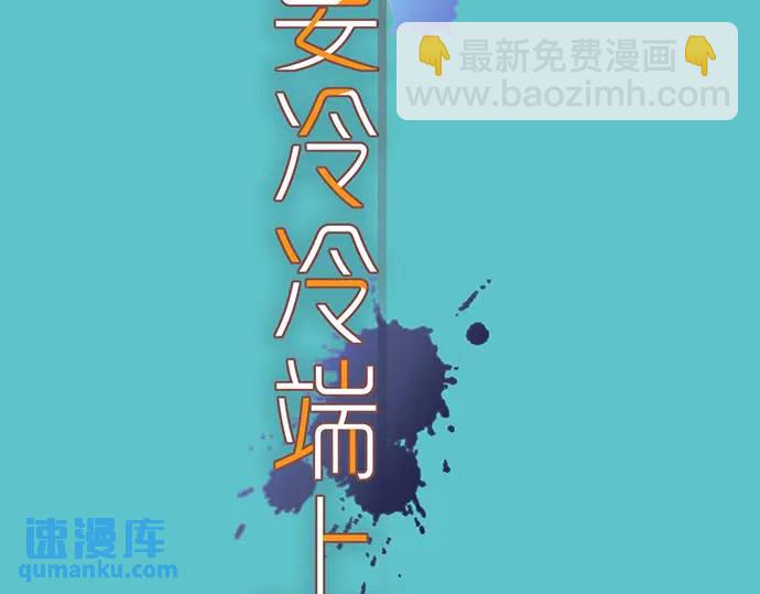 🍺恶果要冷冷端上 第297话 温柔 第36页