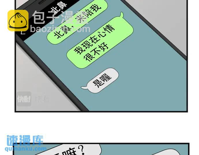 🍺恶果要冷冷端上 第297话 温柔 第41页