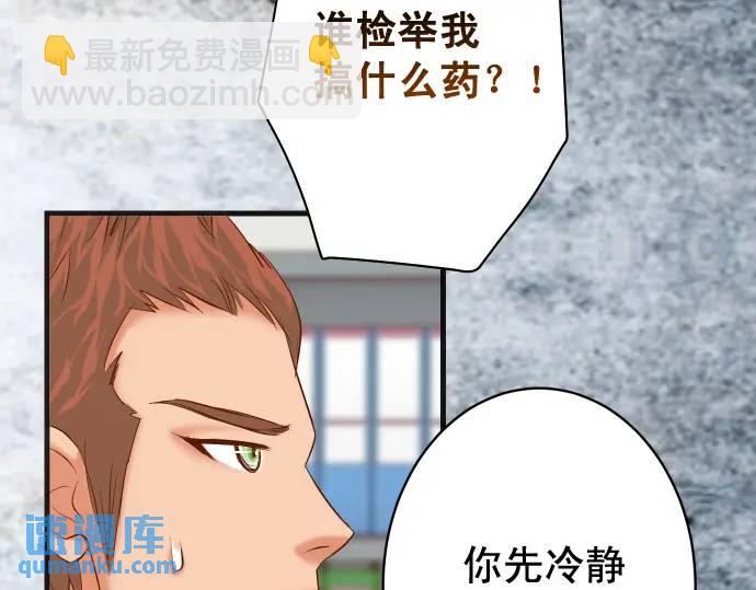 🍺恶果要冷冷端上 第297话 温柔 第6页
