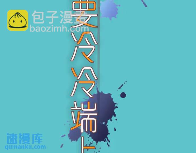 🍺恶果要冷冷端上 第299话 冷酷 第28页