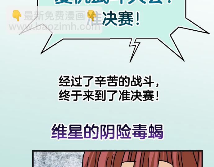 🍺恶果要冷冷端上 第299.5话 休刊话 第2页