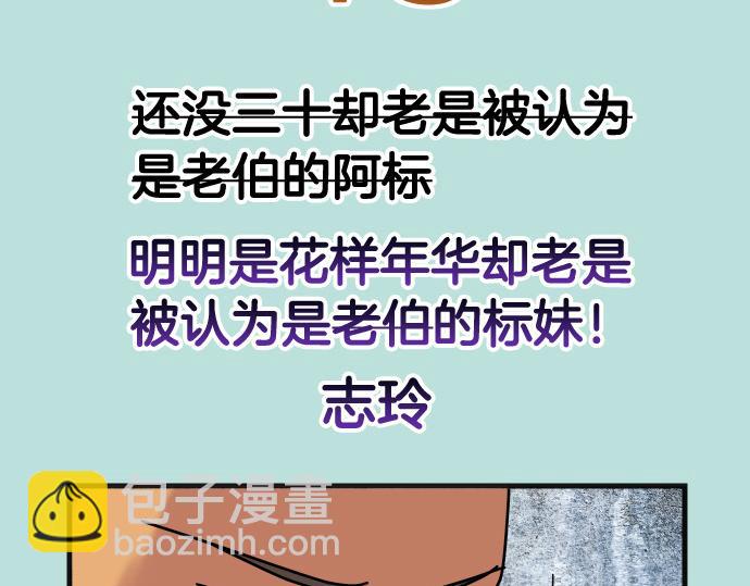 🍺恶果要冷冷端上 第299.5话 休刊话 第4页