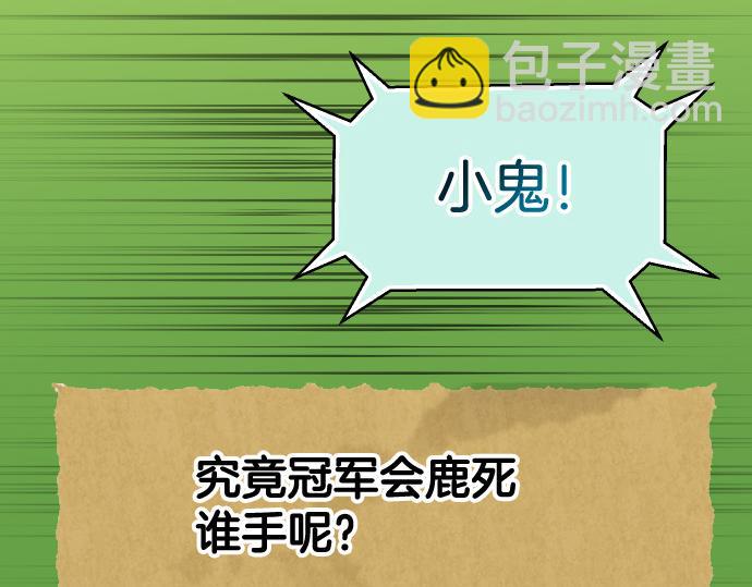 🍺恶果要冷冷端上 第299.5话 休刊话 第41页