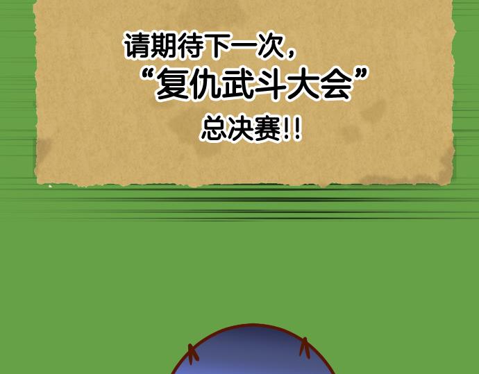 🍺恶果要冷冷端上 第299.5话 休刊话 第42页