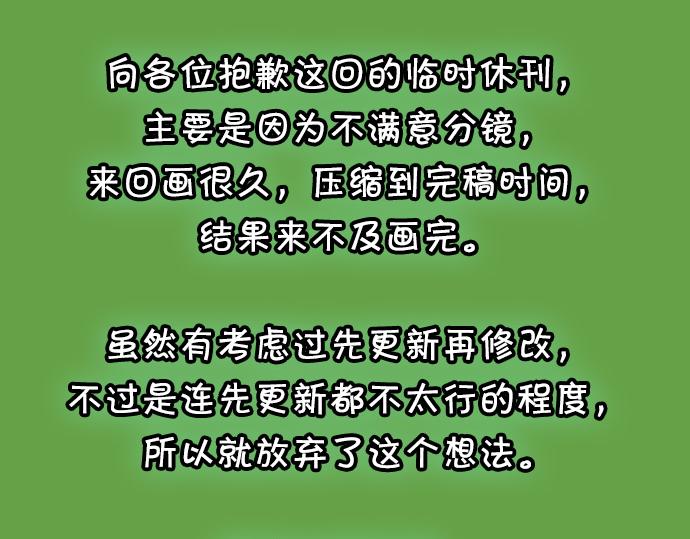 🍺恶果要冷冷端上 第299.5话 休刊话 第44页
