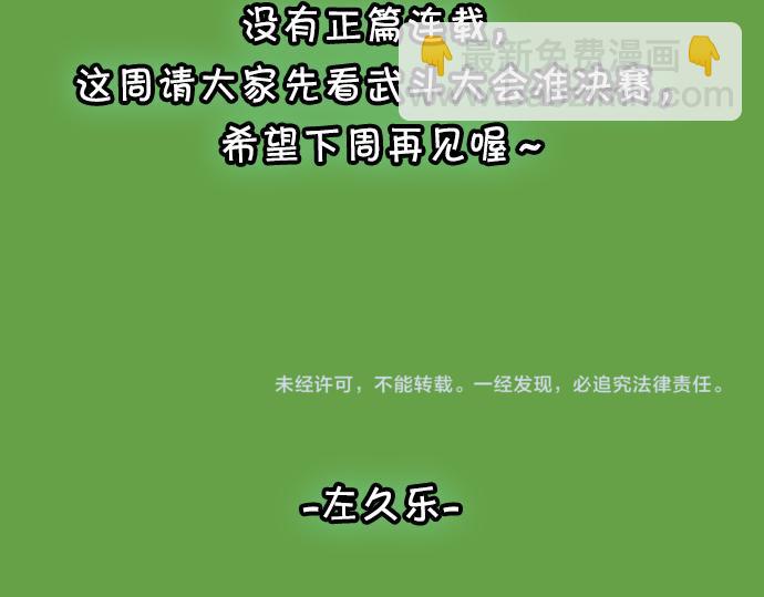 🍺恶果要冷冷端上 第299.5话 休刊话 第45页