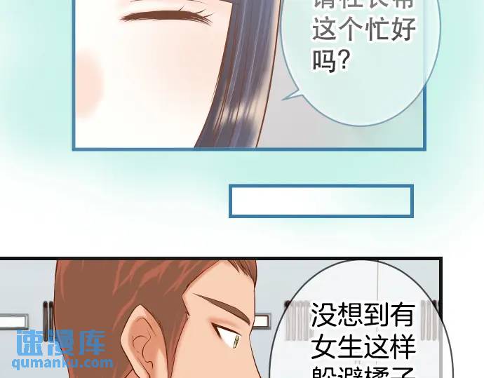 🍺恶果要冷冷端上 第301话 提议 第15页