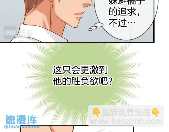 🍺恶果要冷冷端上 第301话 提议 第16页