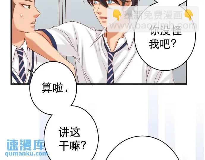 🍺恶果要冷冷端上 第301话 提议 第18页
