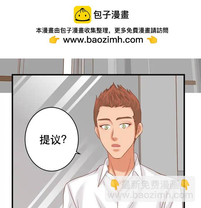 🍺恶果要冷冷端上 第301话 提议 第2页