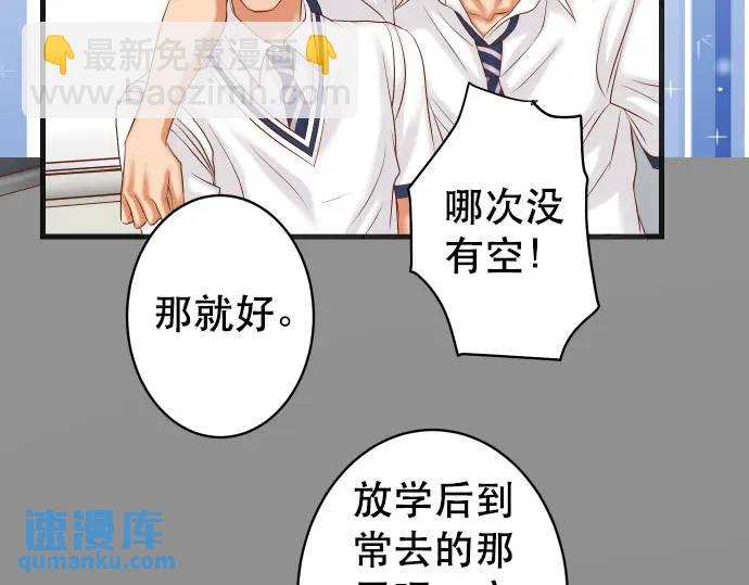 🍺恶果要冷冷端上 第301话 提议 第20页