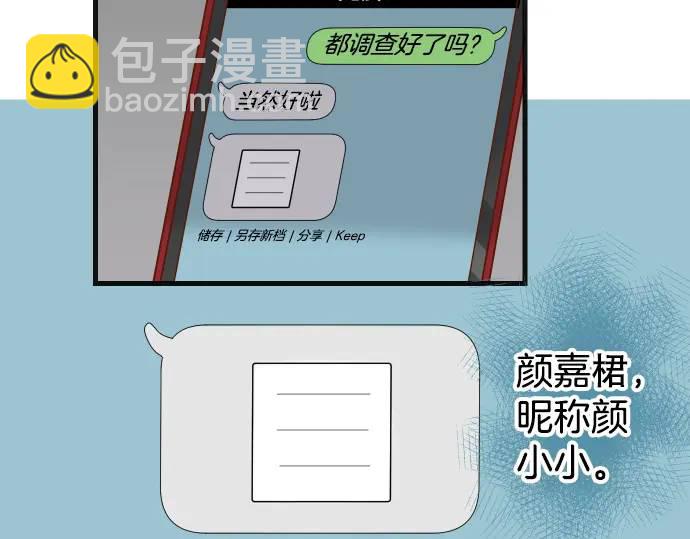 🍺恶果要冷冷端上 第301话 提议 第24页