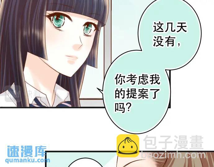 🍺恶果要冷冷端上 第301话 提议 第29页