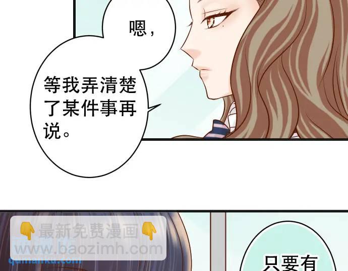 🍺恶果要冷冷端上 第301话 提议 第30页