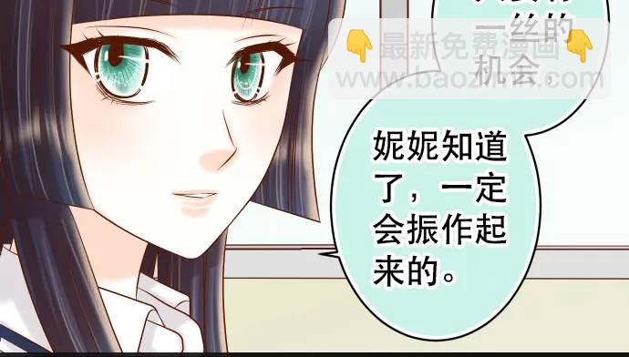 🍺恶果要冷冷端上 第301话 提议 第31页