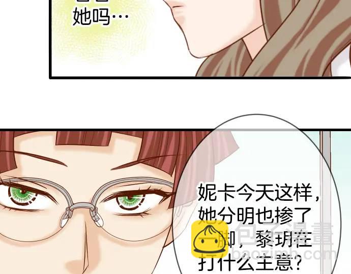 🍺恶果要冷冷端上 第301话 提议 第35页