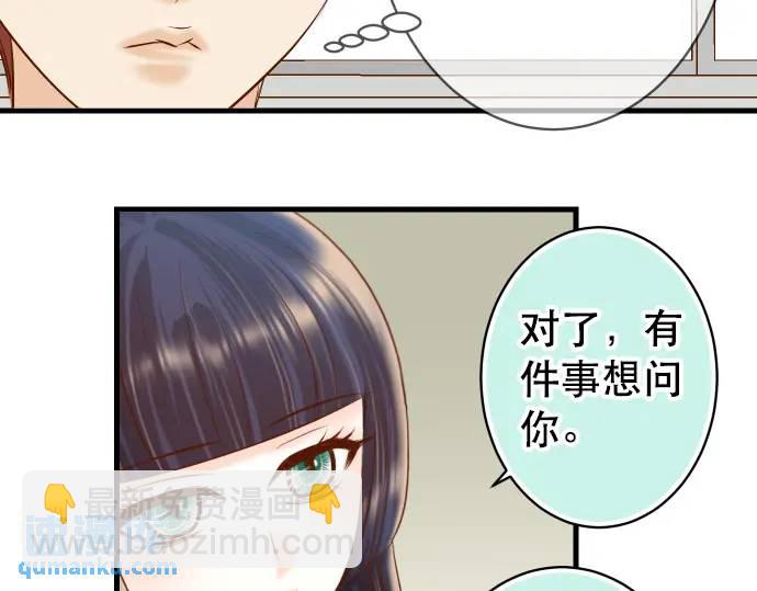 🍺恶果要冷冷端上 第301话 提议 第36页