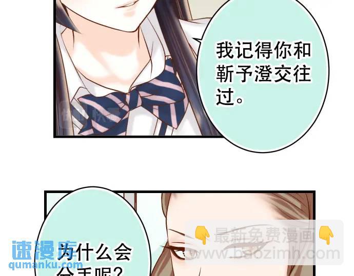 🍺恶果要冷冷端上 第301话 提议 第37页