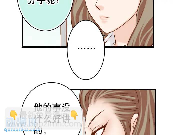 🍺恶果要冷冷端上 第301话 提议 第38页