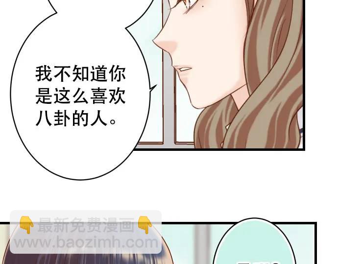 🍺恶果要冷冷端上 第301话 提议 第39页
