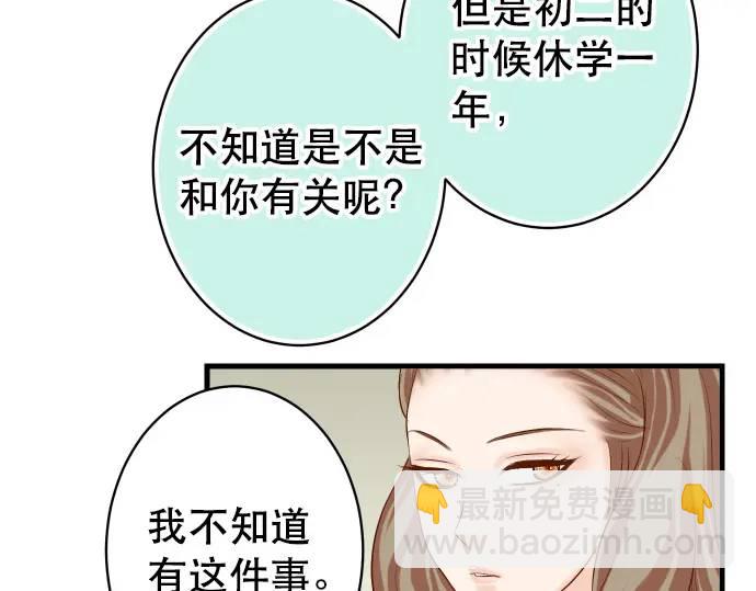 🍺恶果要冷冷端上 第301话 提议 第41页