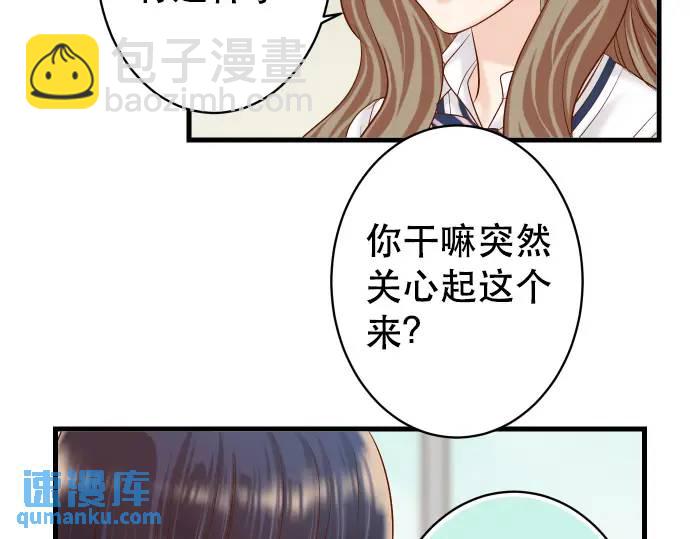 🍺恶果要冷冷端上 第301话 提议 第42页