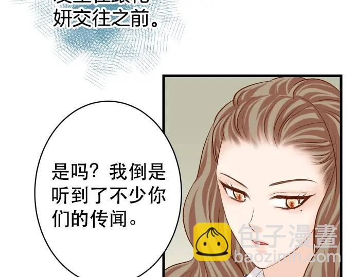 🍺恶果要冷冷端上 第301话 提议 第44页