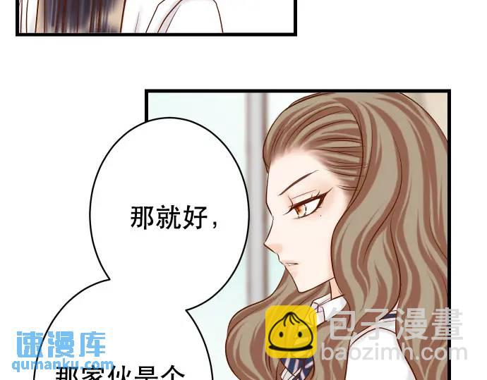 🍺恶果要冷冷端上 第301话 提议 第46页