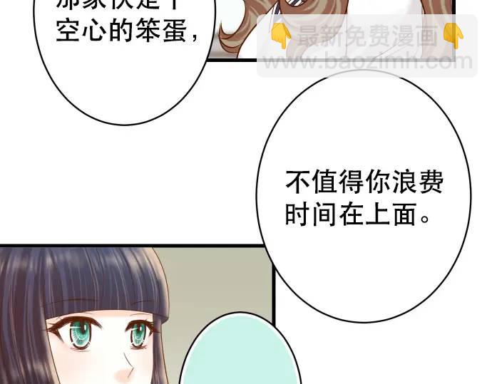 🍺恶果要冷冷端上 第301话 提议 第47页