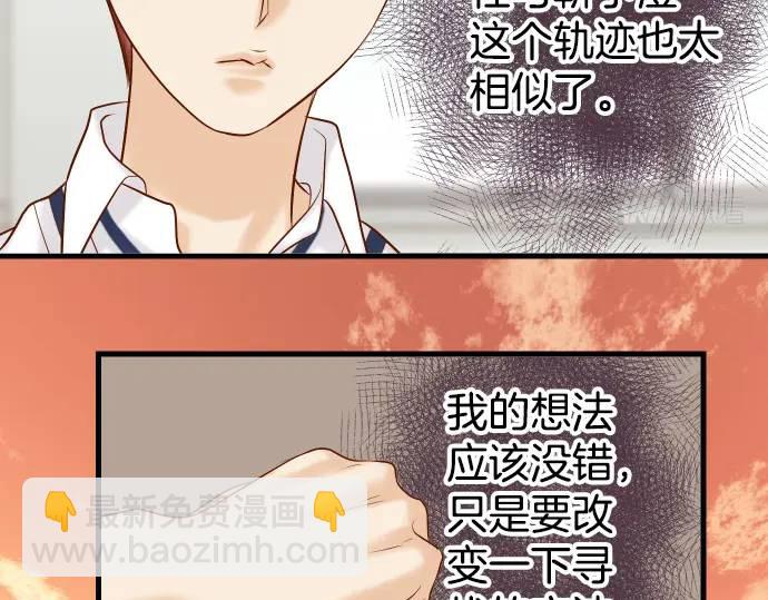 🍺恶果要冷冷端上 第301话 提议 第49页