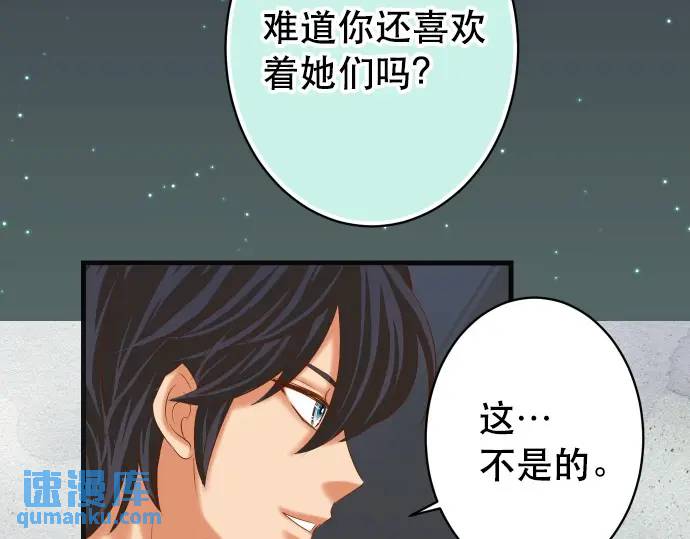 🍺恶果要冷冷端上 第303话 说法 第26页