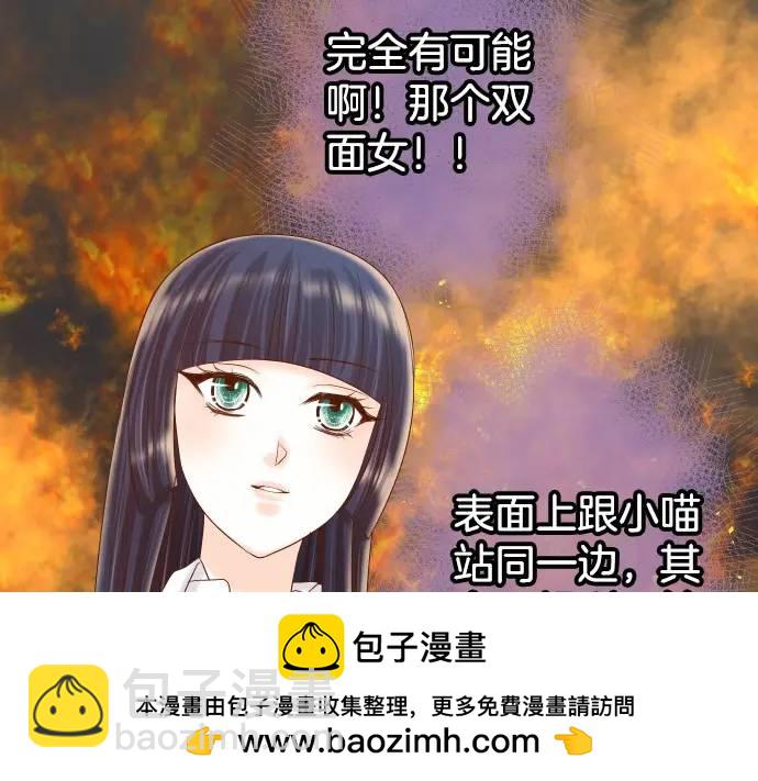 🍺恶果要冷冷端上 第303话 说法 第50页
