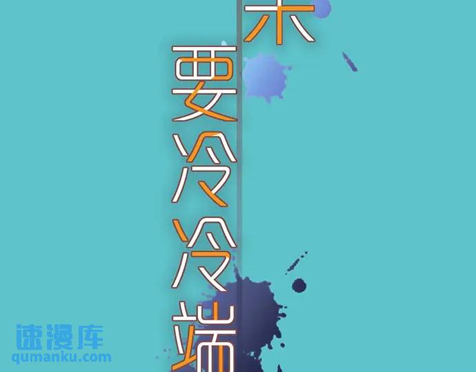 🍺恶果要冷冷端上 第303话 说法 第6页