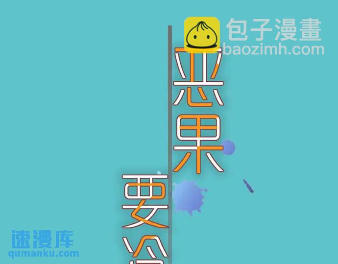 🍺恶果要冷冷端上 第305话 不甘 第13页